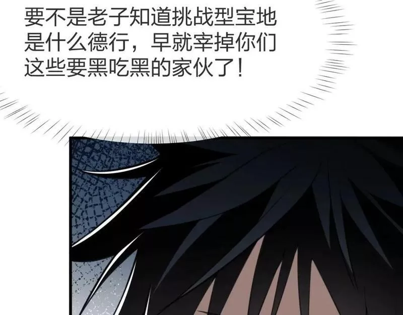 末世召唤狂潮,第8话 宝地再现！,第118张